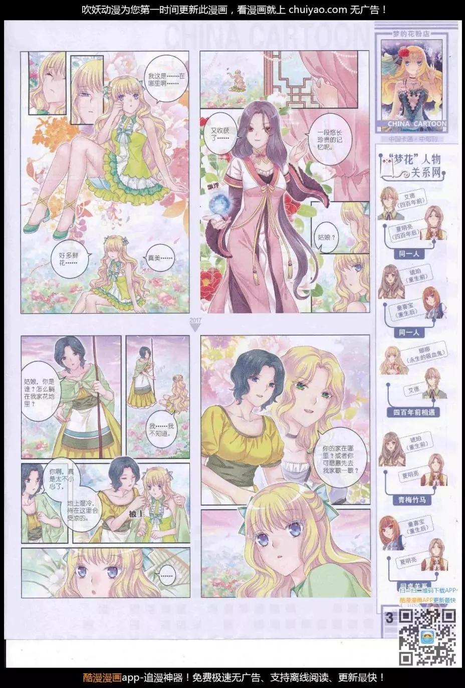 《中国卡通》17年3月中期 第5页