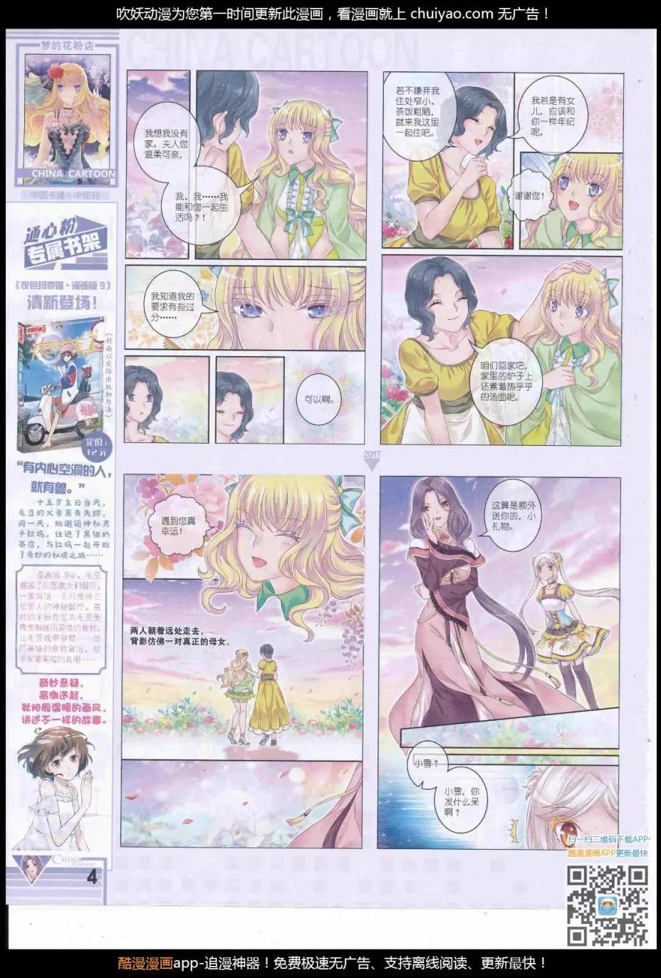 《中国卡通》17年3月中期 第6页