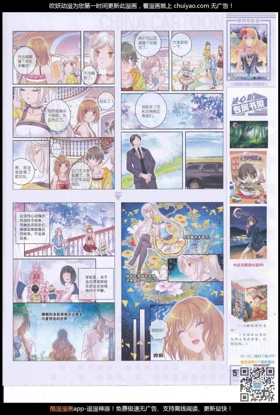 《中国卡通》17年3月中期 第7页