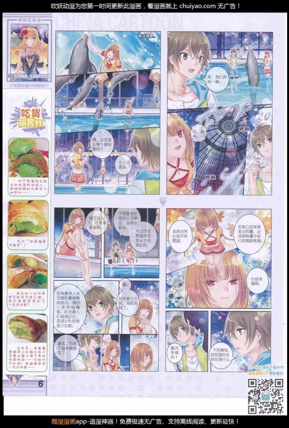 《中国卡通》17年3月中期 第8页