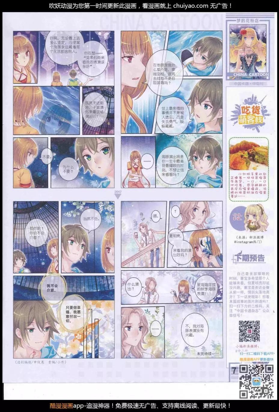 《中国卡通》17年3月中期 第9页