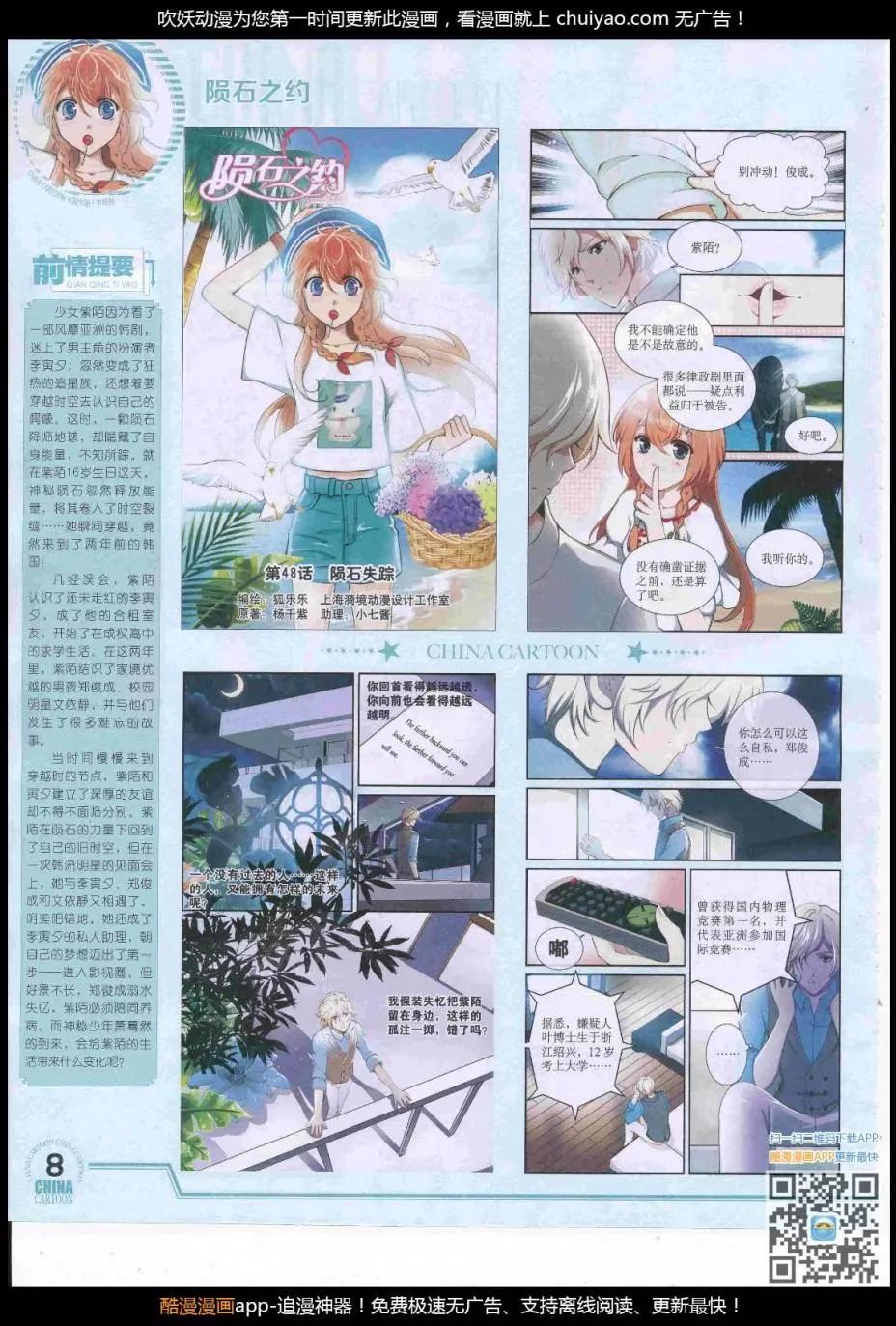 《中国卡通》17年3月下期 第10页