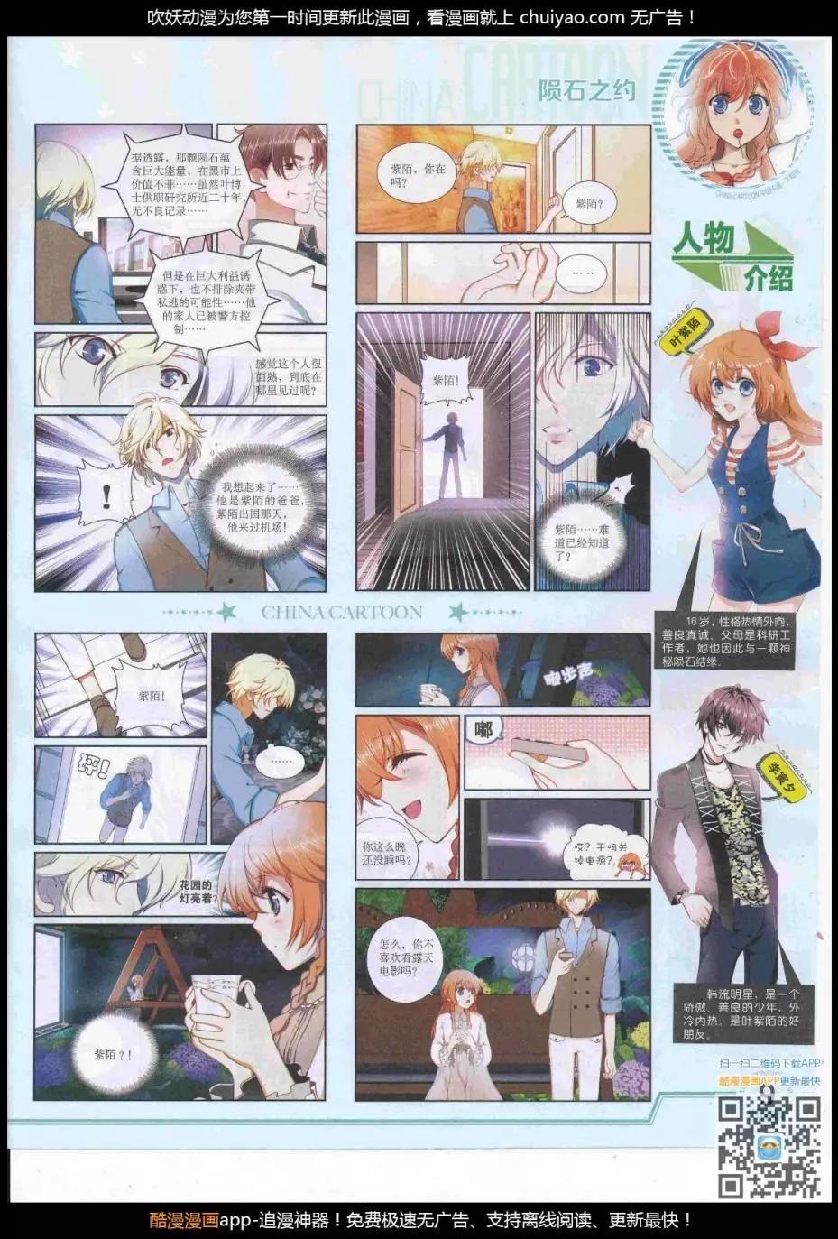 《中国卡通》17年3月下期 第11页