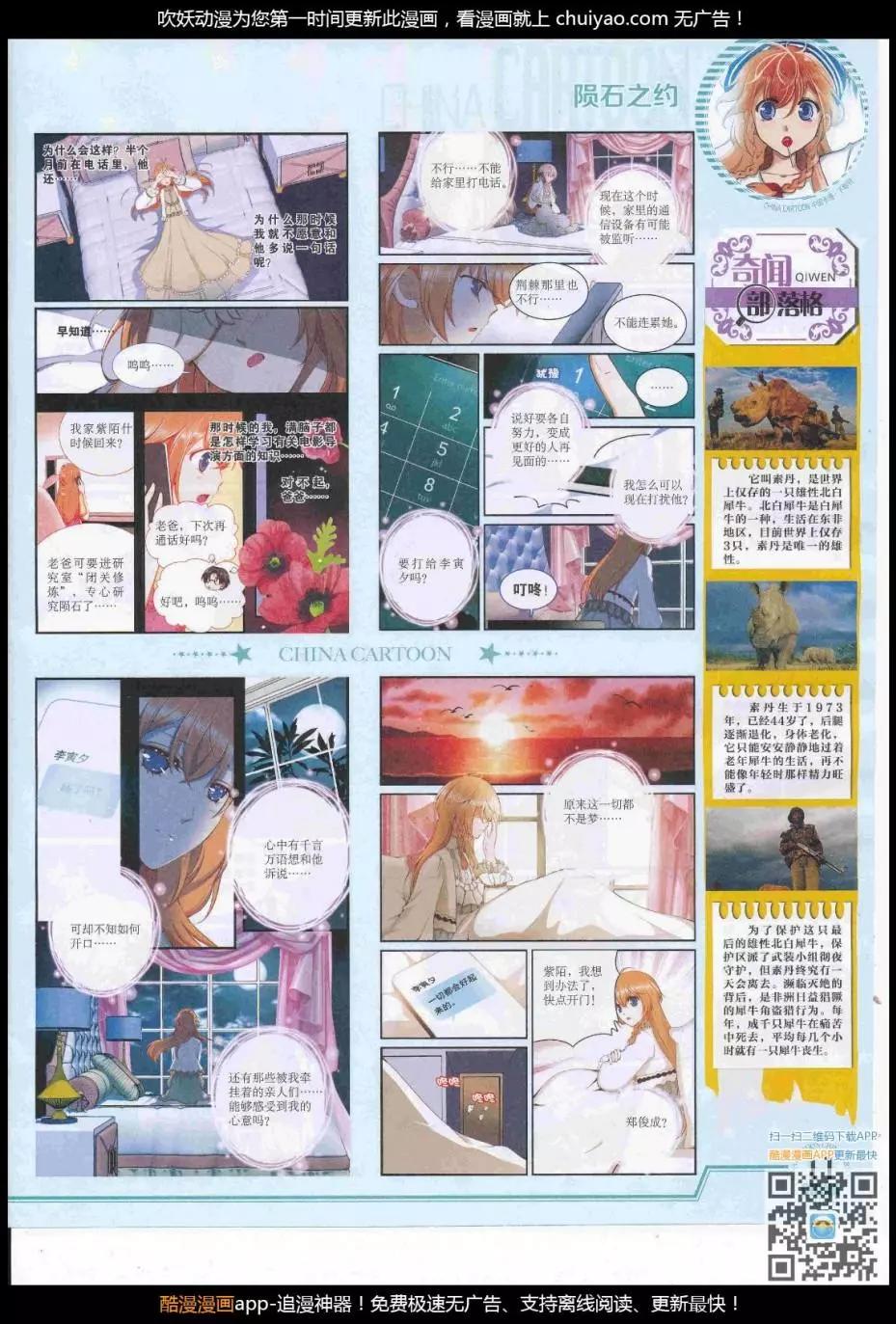 《中国卡通》17年3月下期 第13页
