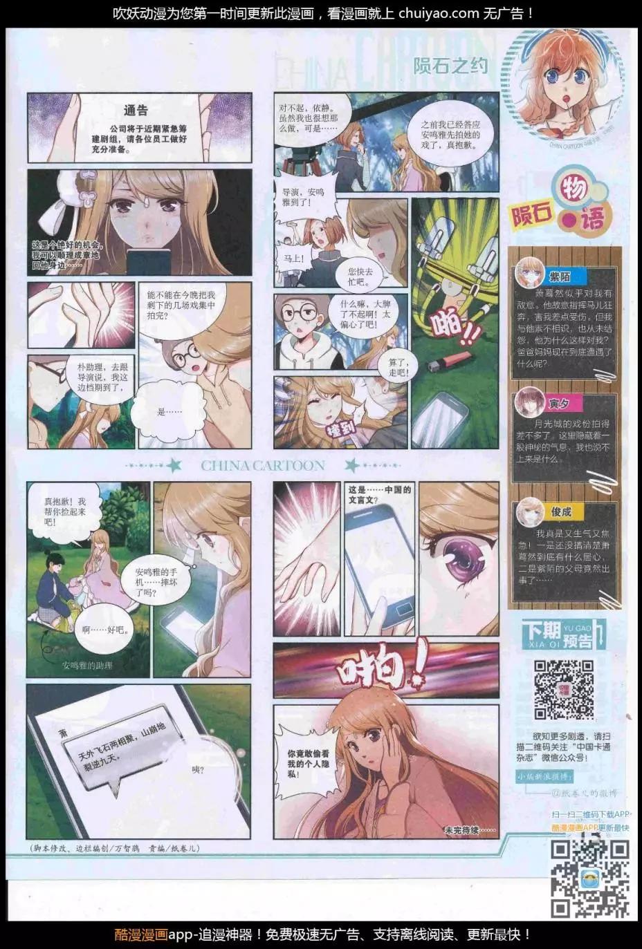 《中国卡通》17年3月下期 第15页