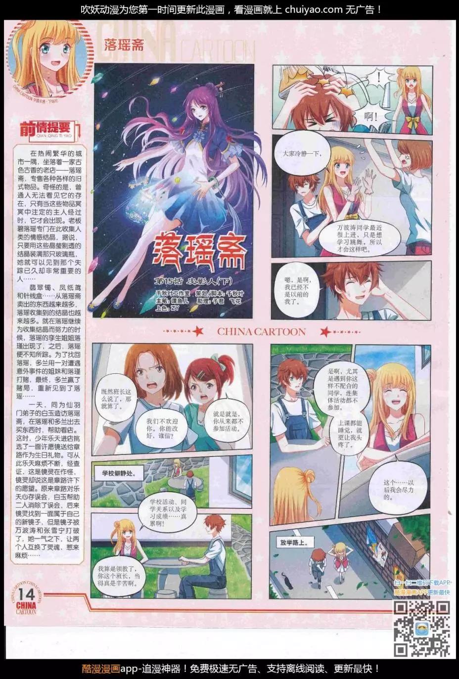 《中国卡通》17年3月下期 第16页