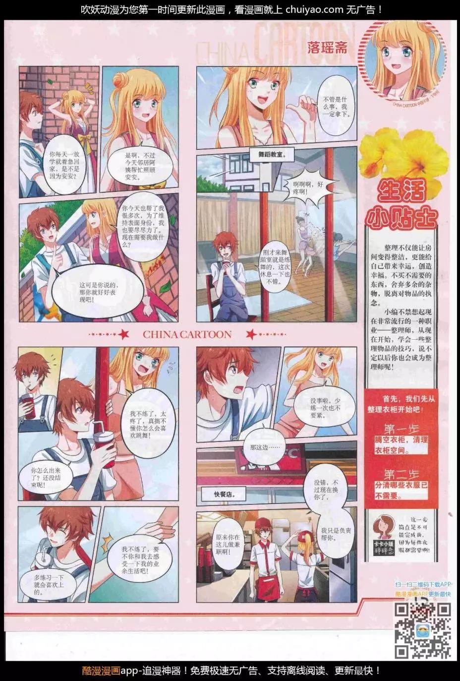 《中国卡通》17年3月下期 第17页