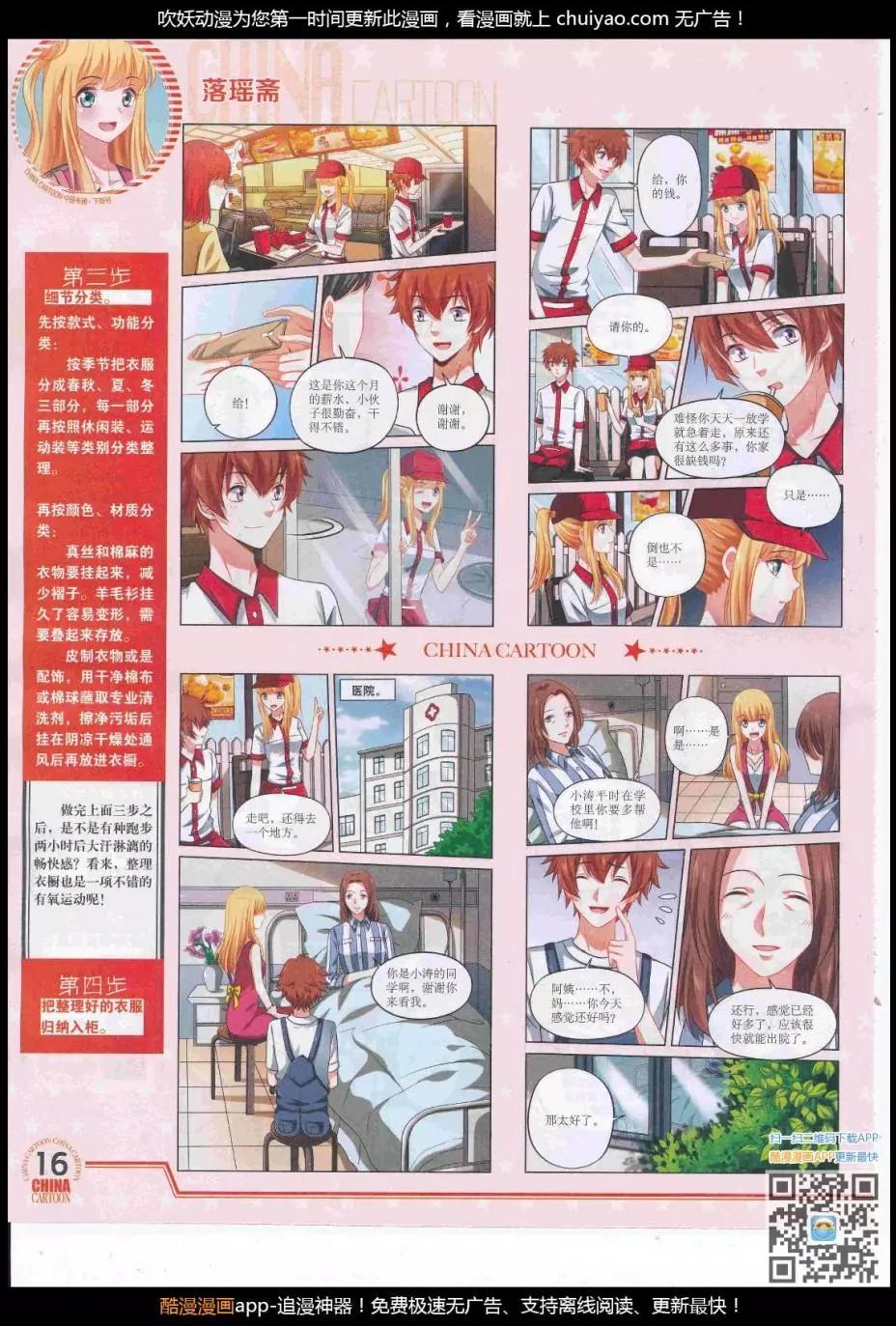 《中国卡通》17年3月下期 第18页