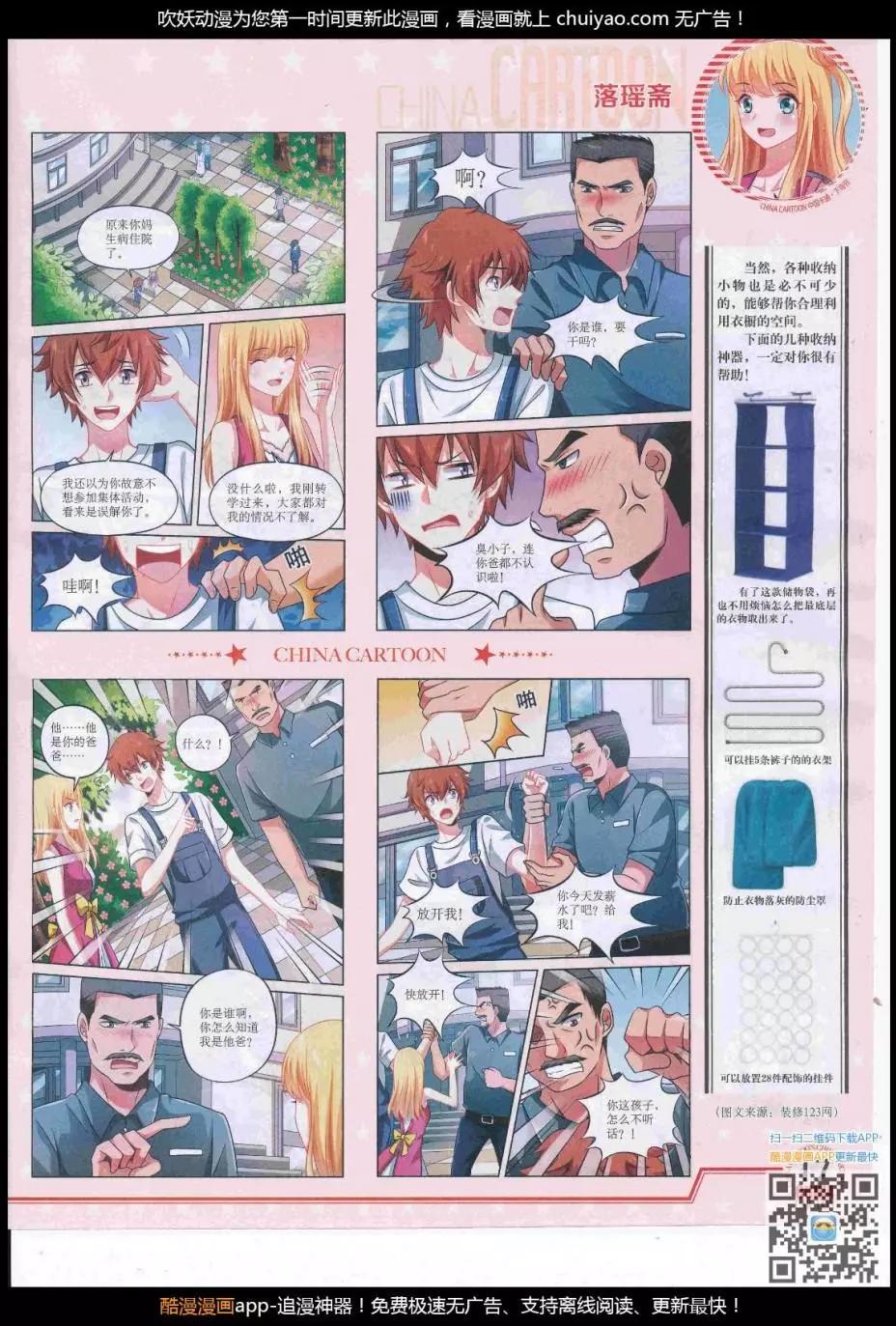 《中国卡通》17年3月下期 第19页