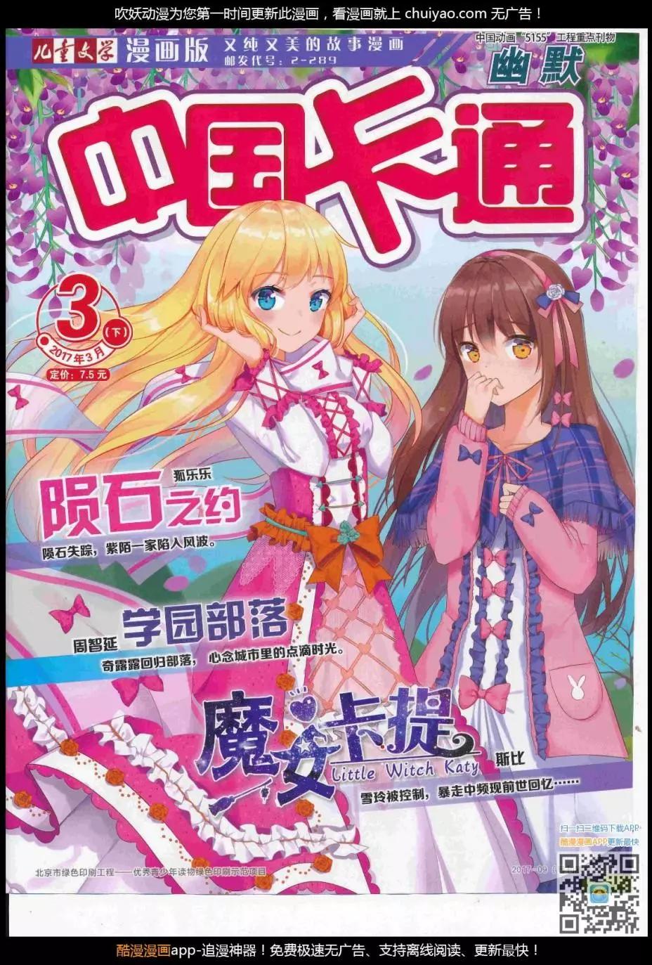 《中国卡通》17年3月下期 第1页