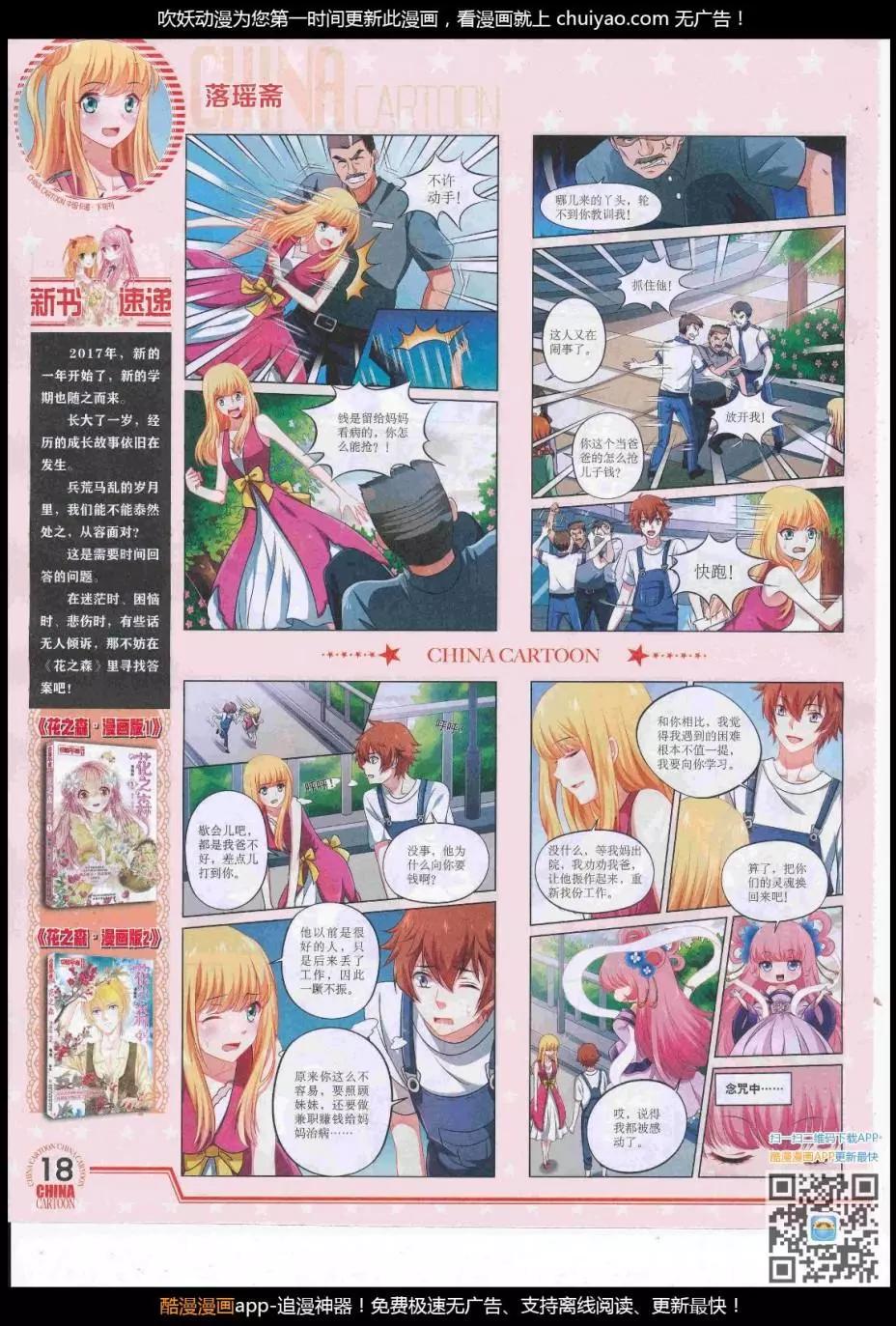 《中国卡通》17年3月下期 第20页