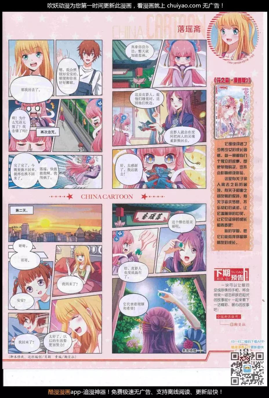 《中国卡通》17年3月下期 第21页