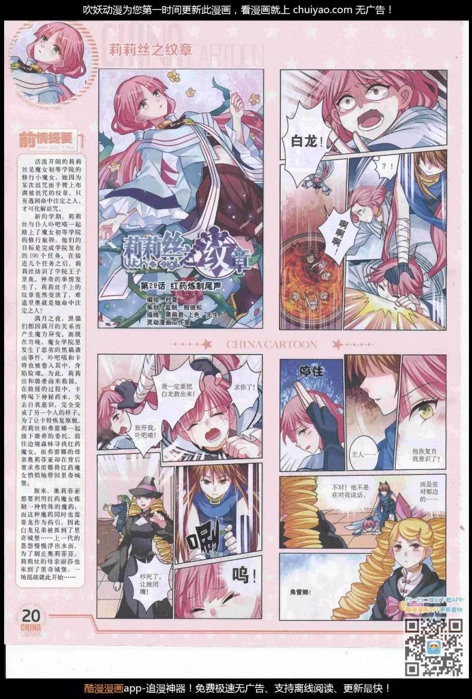 《中国卡通》17年3月下期 第22页