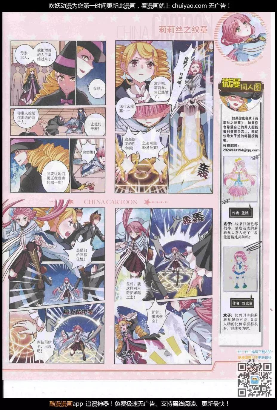 《中国卡通》17年3月下期 第23页