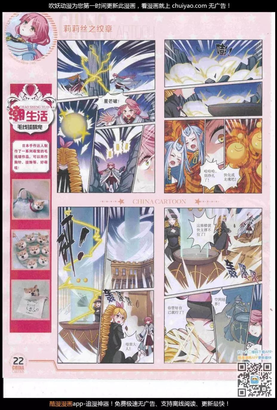 《中国卡通》17年3月下期 第24页