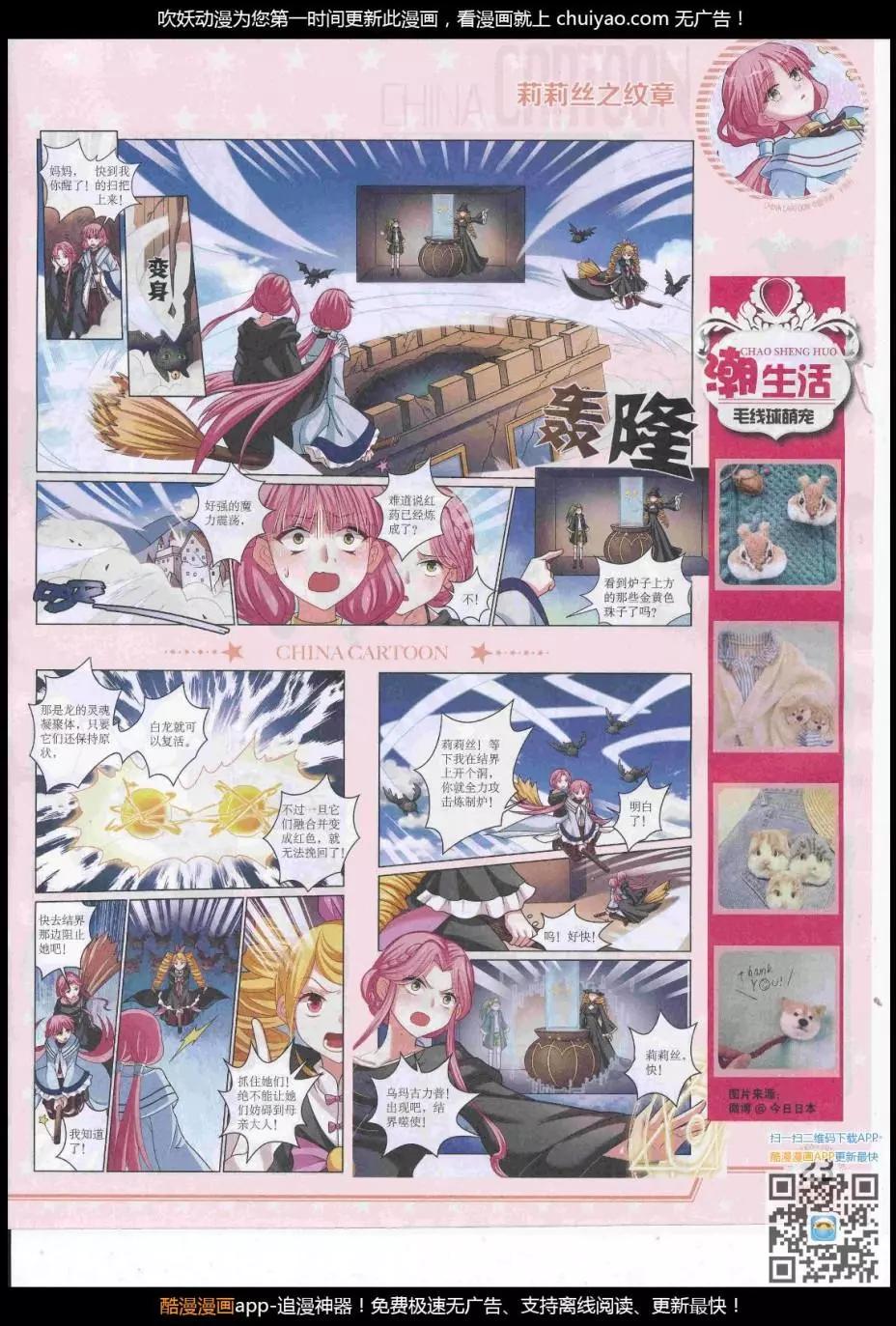 《中国卡通》17年3月下期 第25页