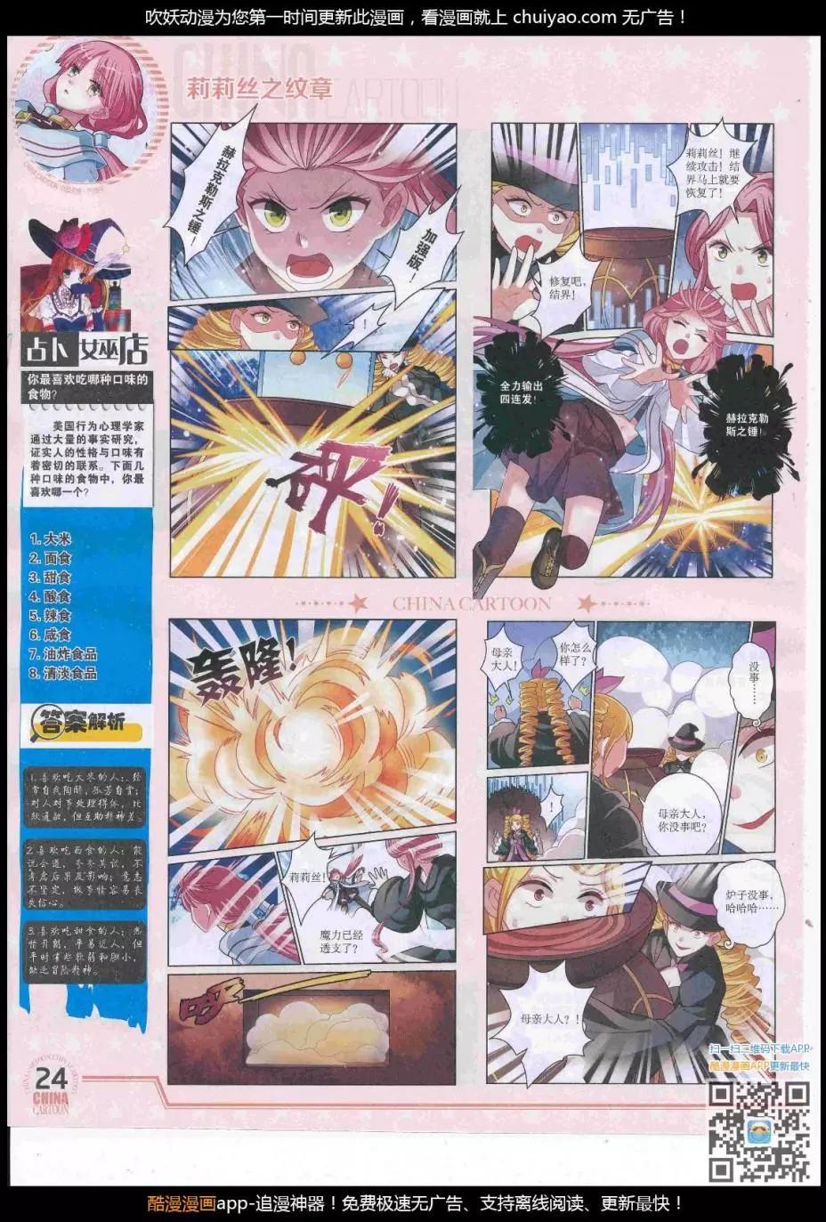 《中国卡通》17年3月下期 第26页