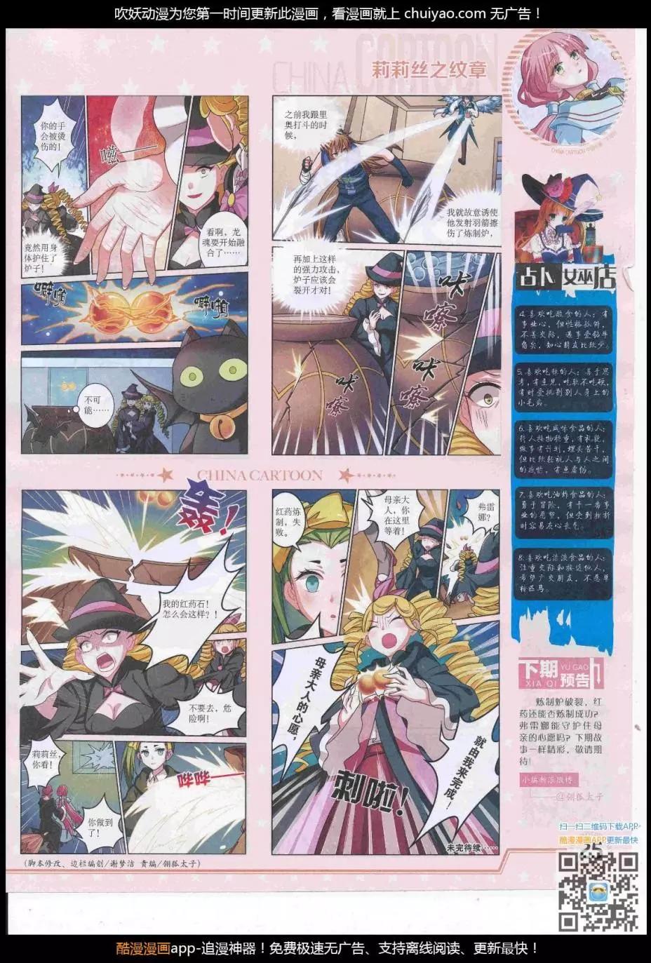 《中国卡通》17年3月下期 第27页