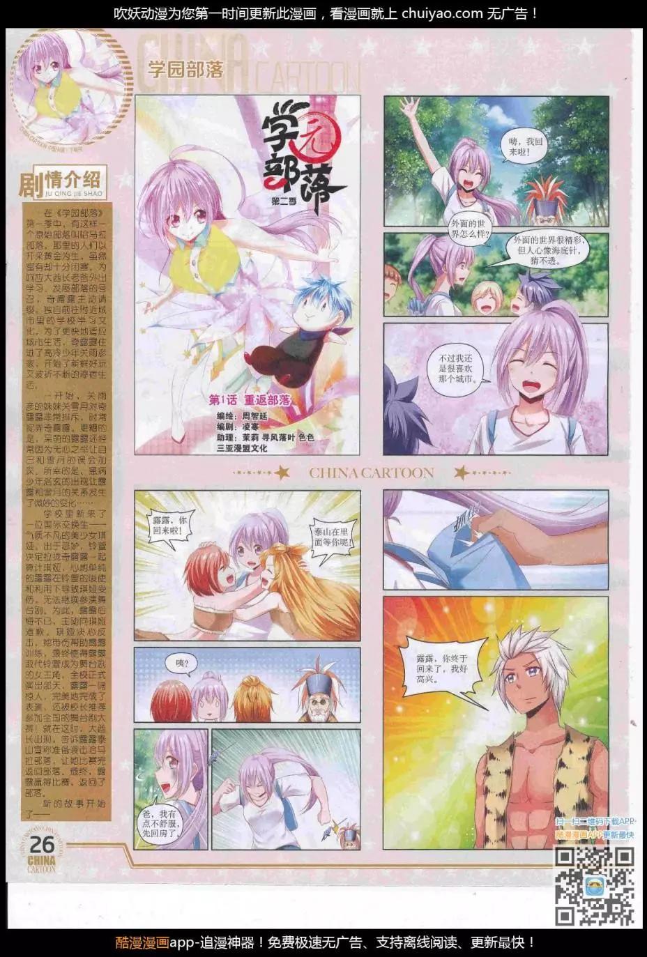 《中国卡通》17年3月下期 第28页