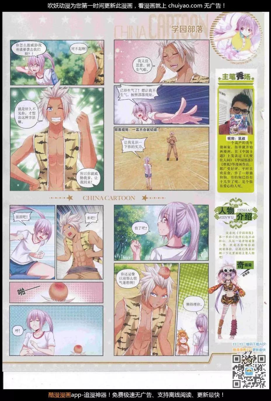 《中国卡通》17年3月下期 第29页