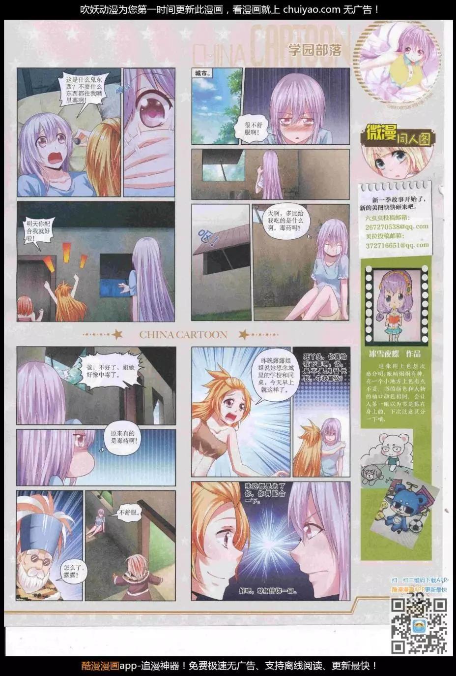 《中国卡通》17年3月下期 第31页
