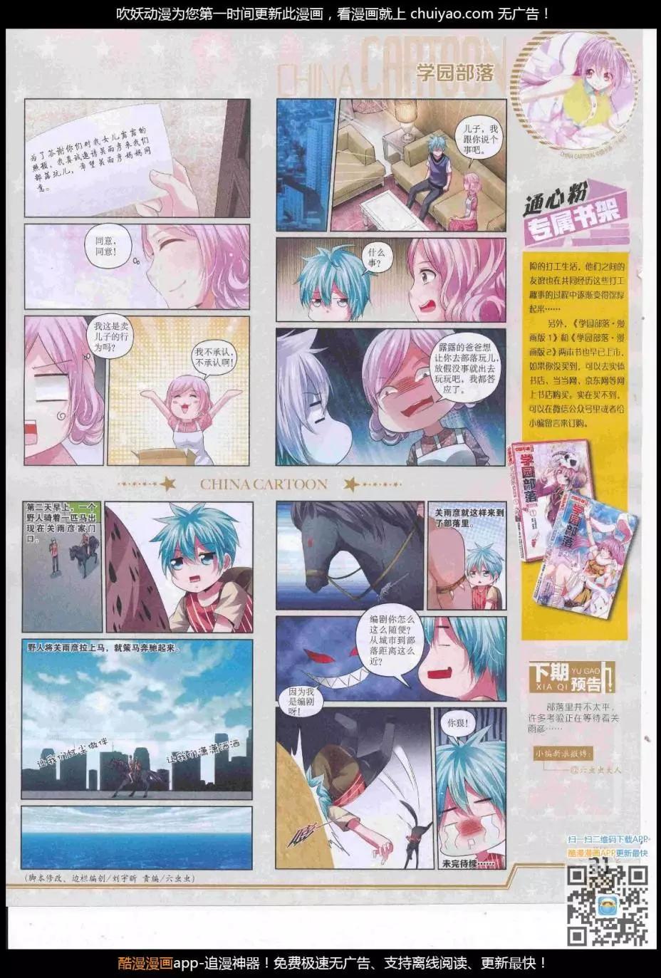 《中国卡通》17年3月下期 第33页