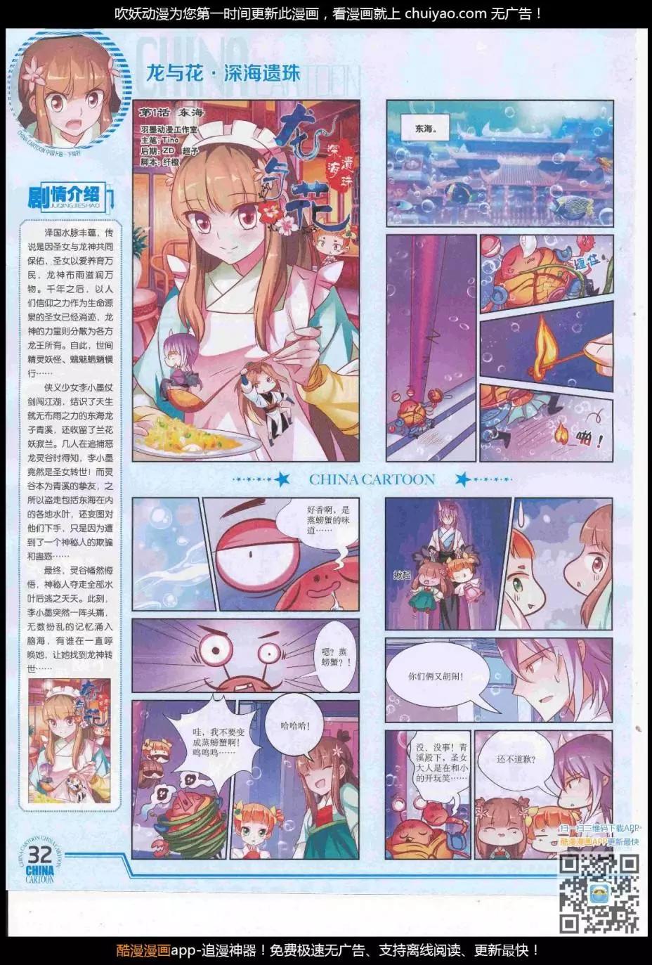 《中国卡通》17年3月下期 第34页
