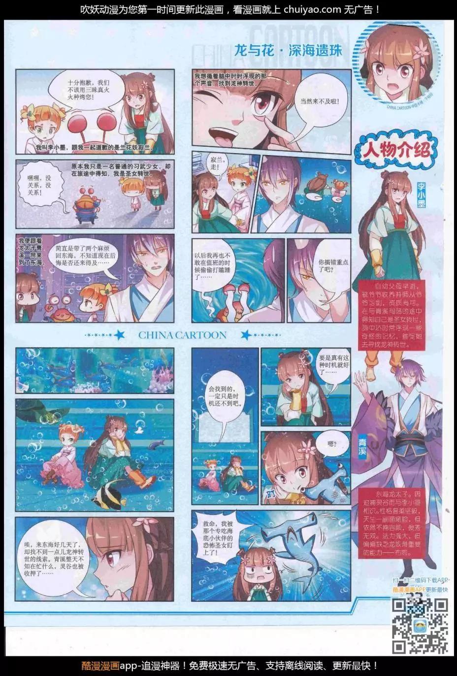 《中国卡通》17年3月下期 第35页
