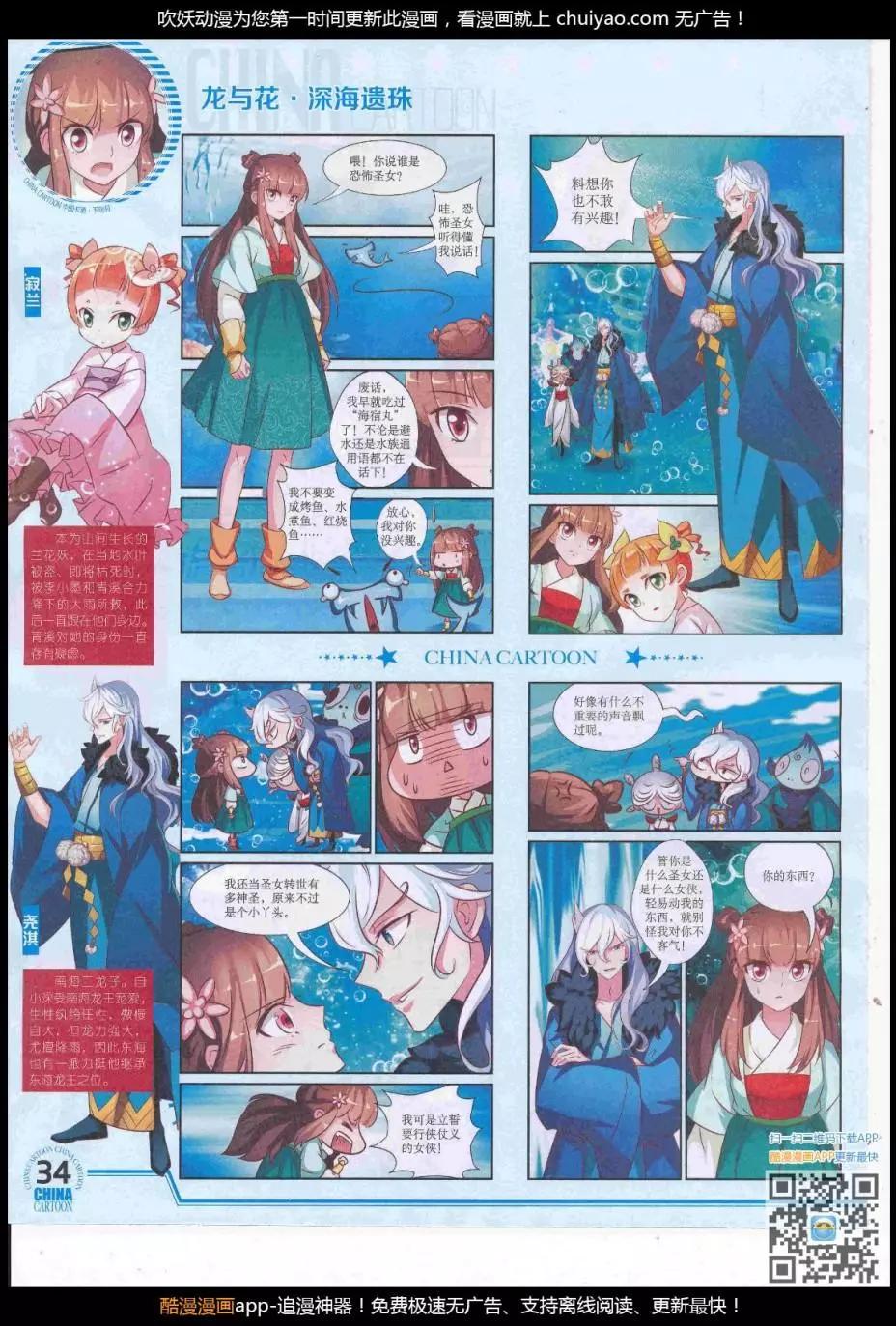 《中国卡通》17年3月下期 第36页