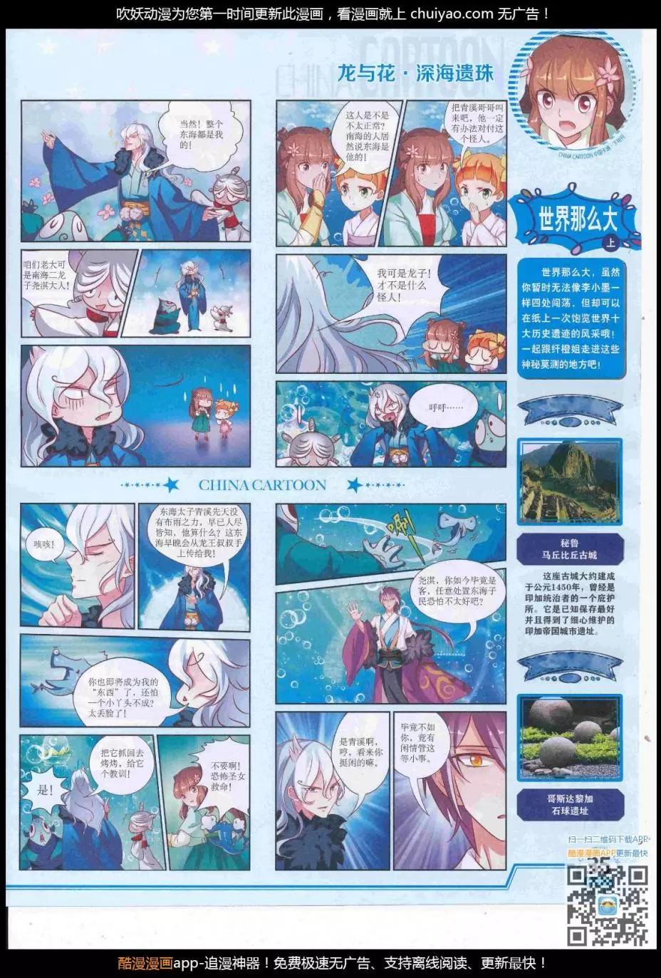 《中国卡通》17年3月下期 第37页