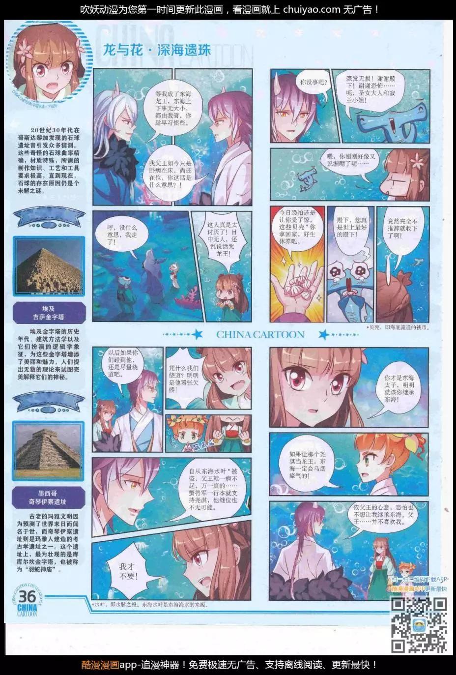 《中国卡通》17年3月下期 第38页