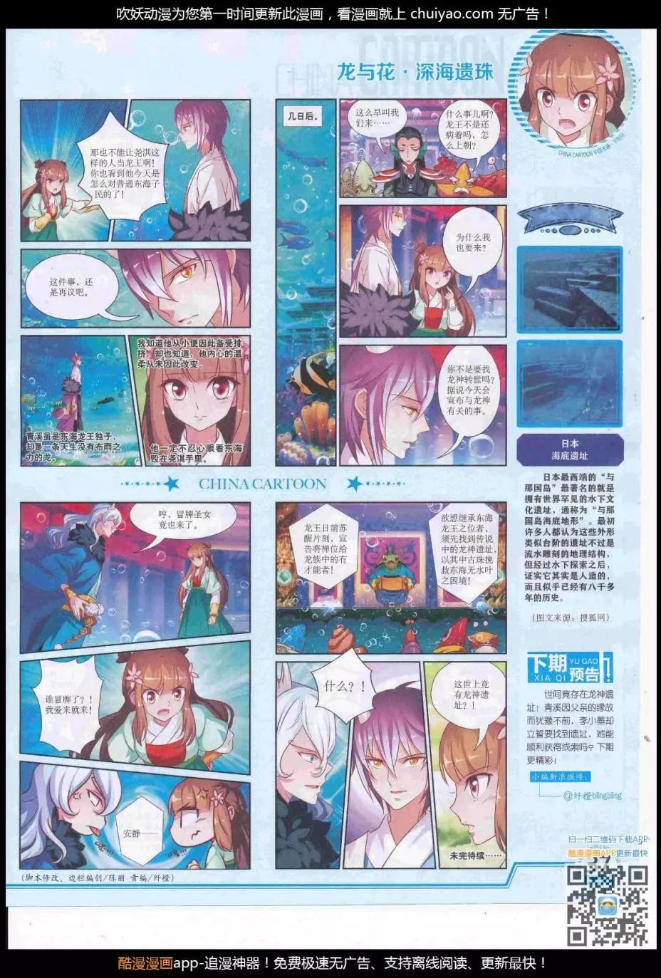 《中国卡通》17年3月下期 第39页