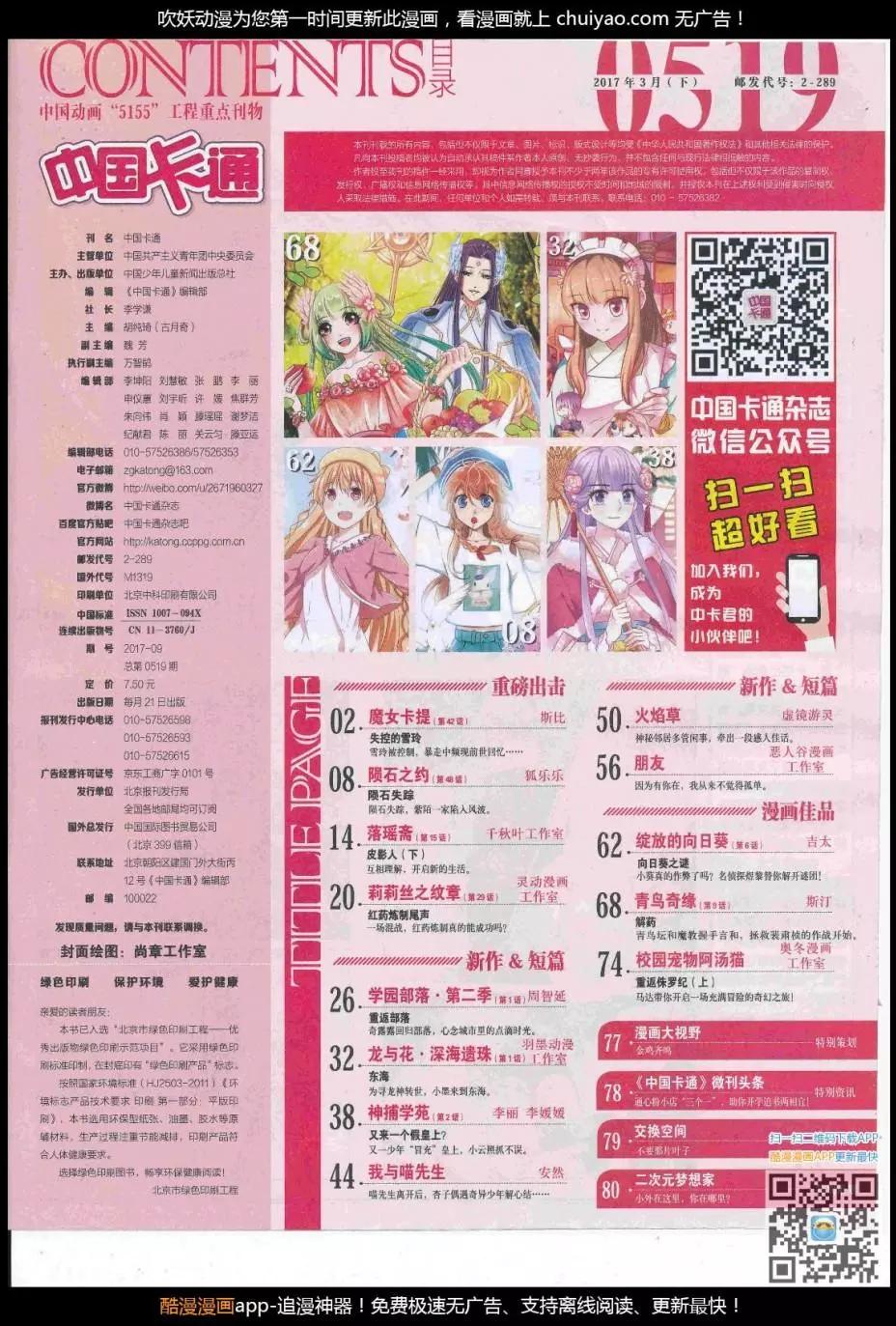《中国卡通》17年3月下期 第3页