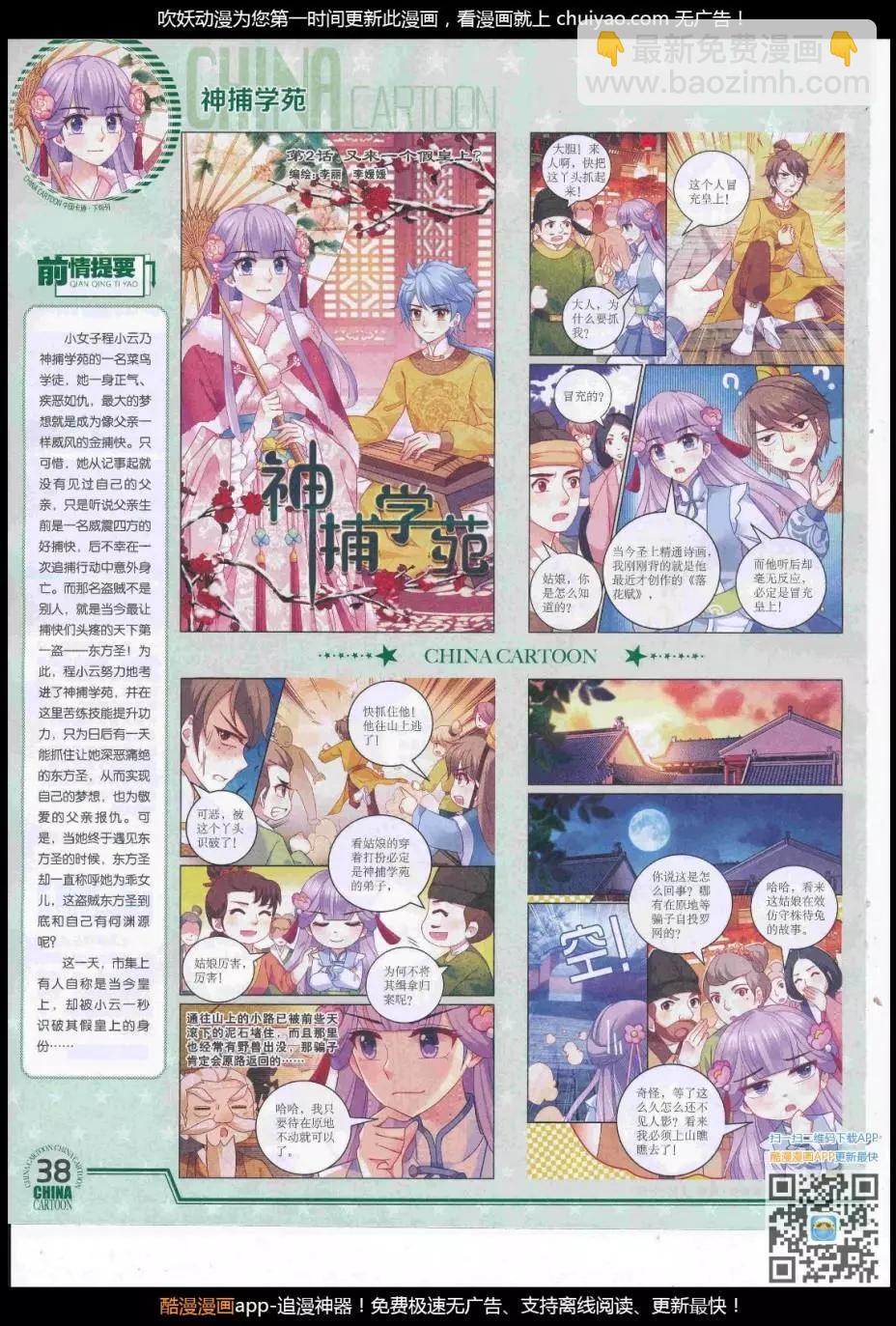 《中国卡通》17年3月下期 第40页