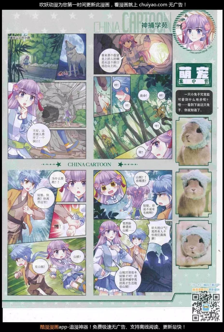 《中国卡通》17年3月下期 第41页
