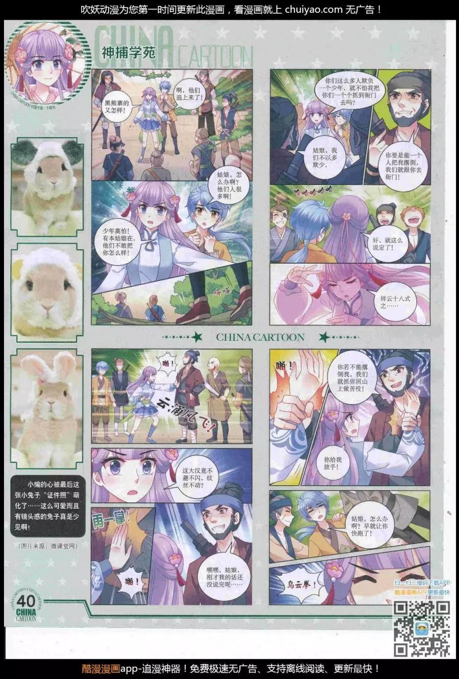 《中国卡通》17年3月下期 第42页