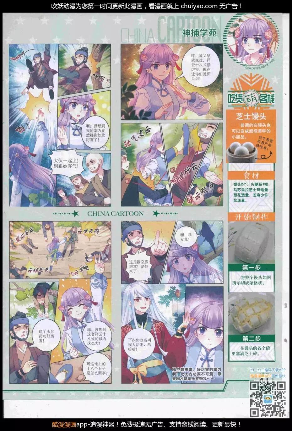 《中国卡通》17年3月下期 第43页