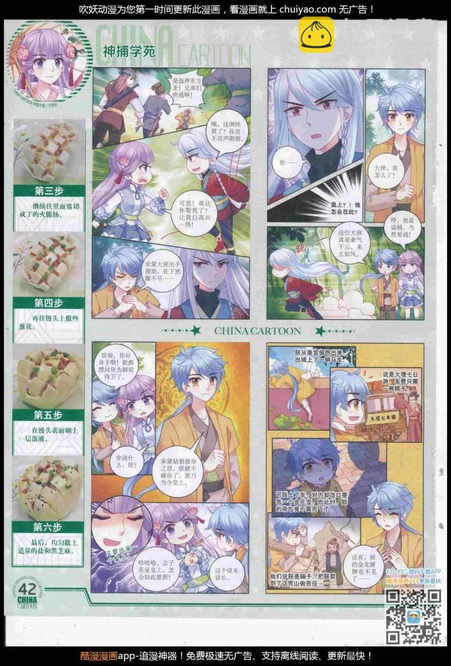 《中国卡通》17年3月下期 第44页