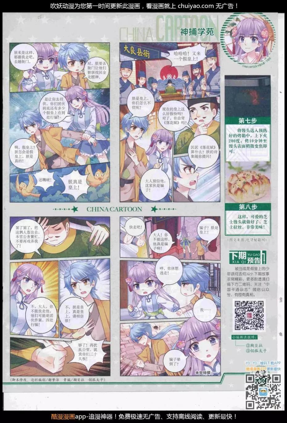 《中国卡通》17年3月下期 第45页