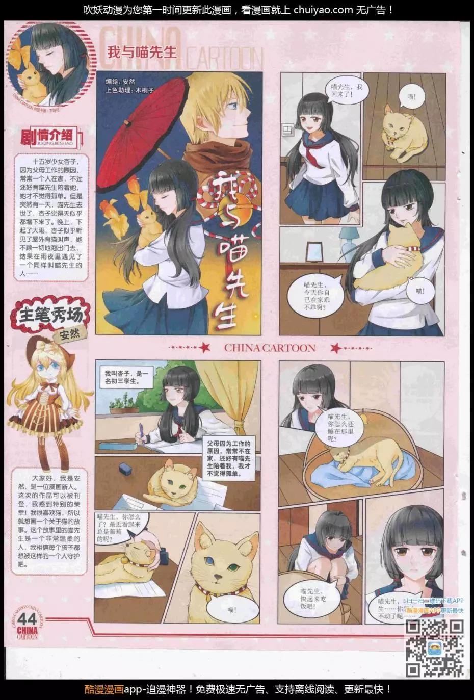 《中国卡通》17年3月下期 第46页