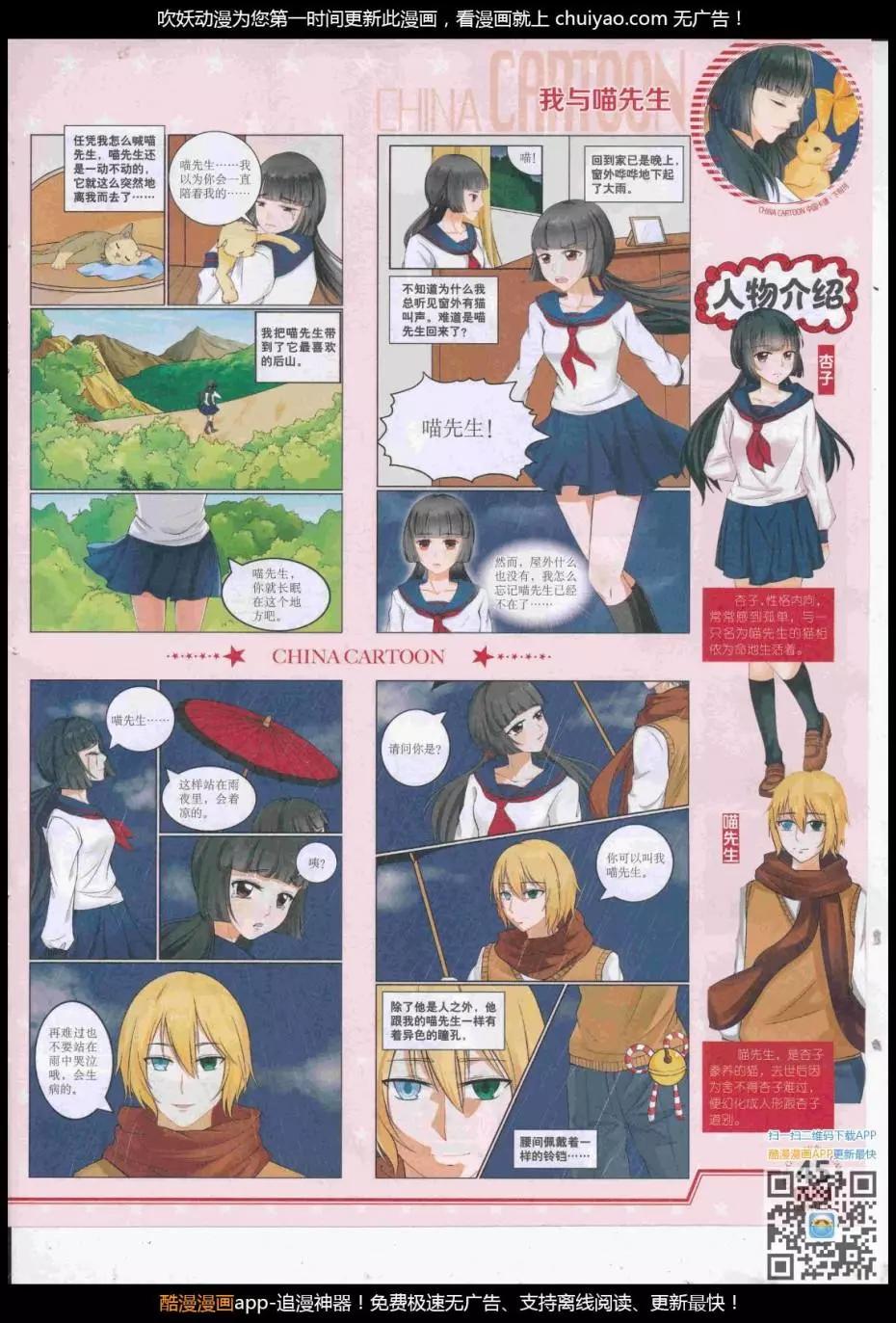 《中国卡通》17年3月下期 第47页