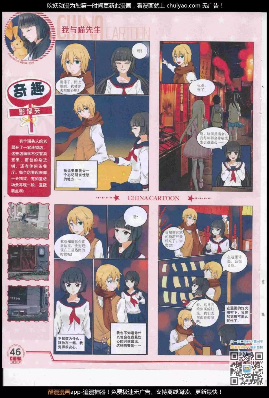 《中国卡通》17年3月下期 第48页