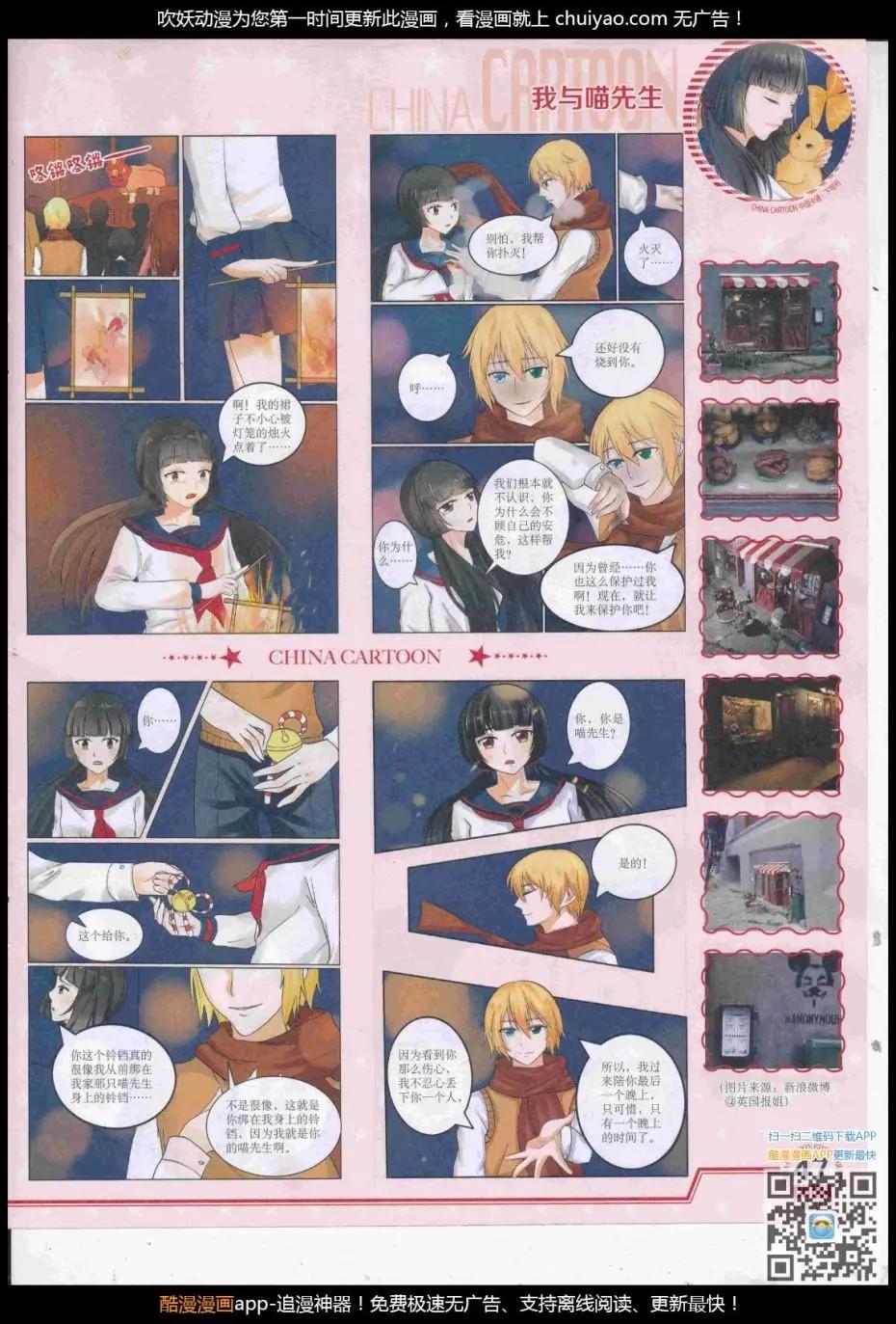 《中国卡通》17年3月下期 第49页