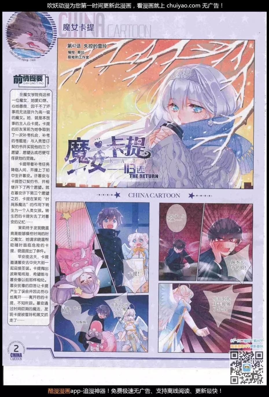 《中国卡通》17年3月下期 第4页