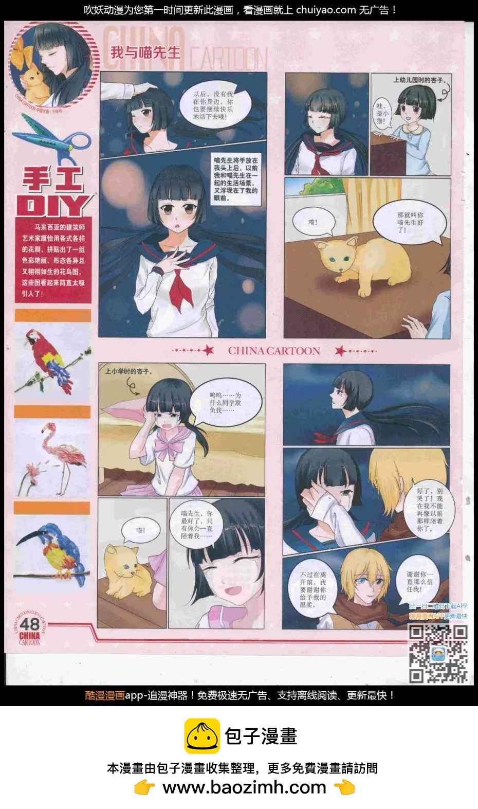 《中国卡通》17年3月下期 第50页