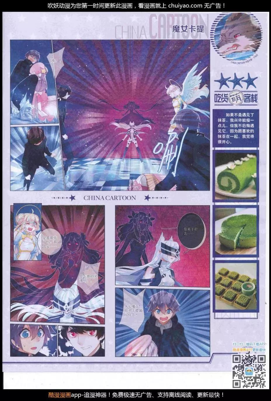 《中国卡通》17年3月下期 第5页