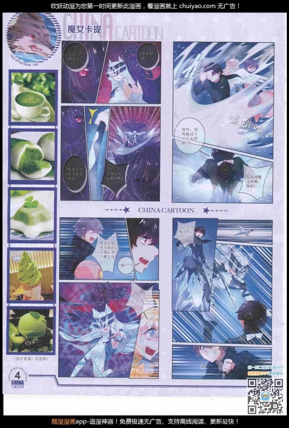 《中国卡通》17年3月下期 第6页