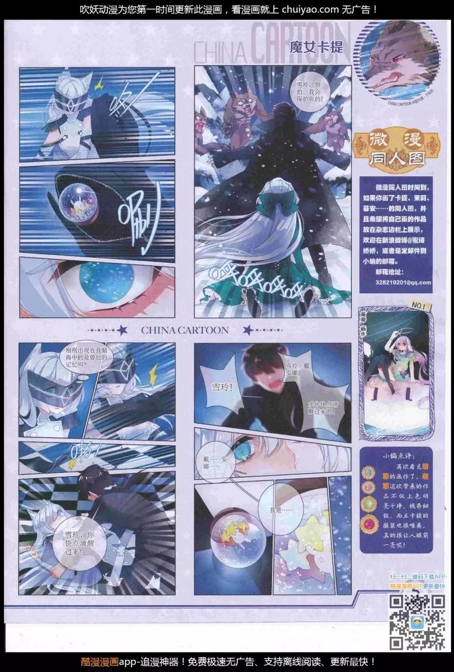 《中国卡通》17年3月下期 第7页