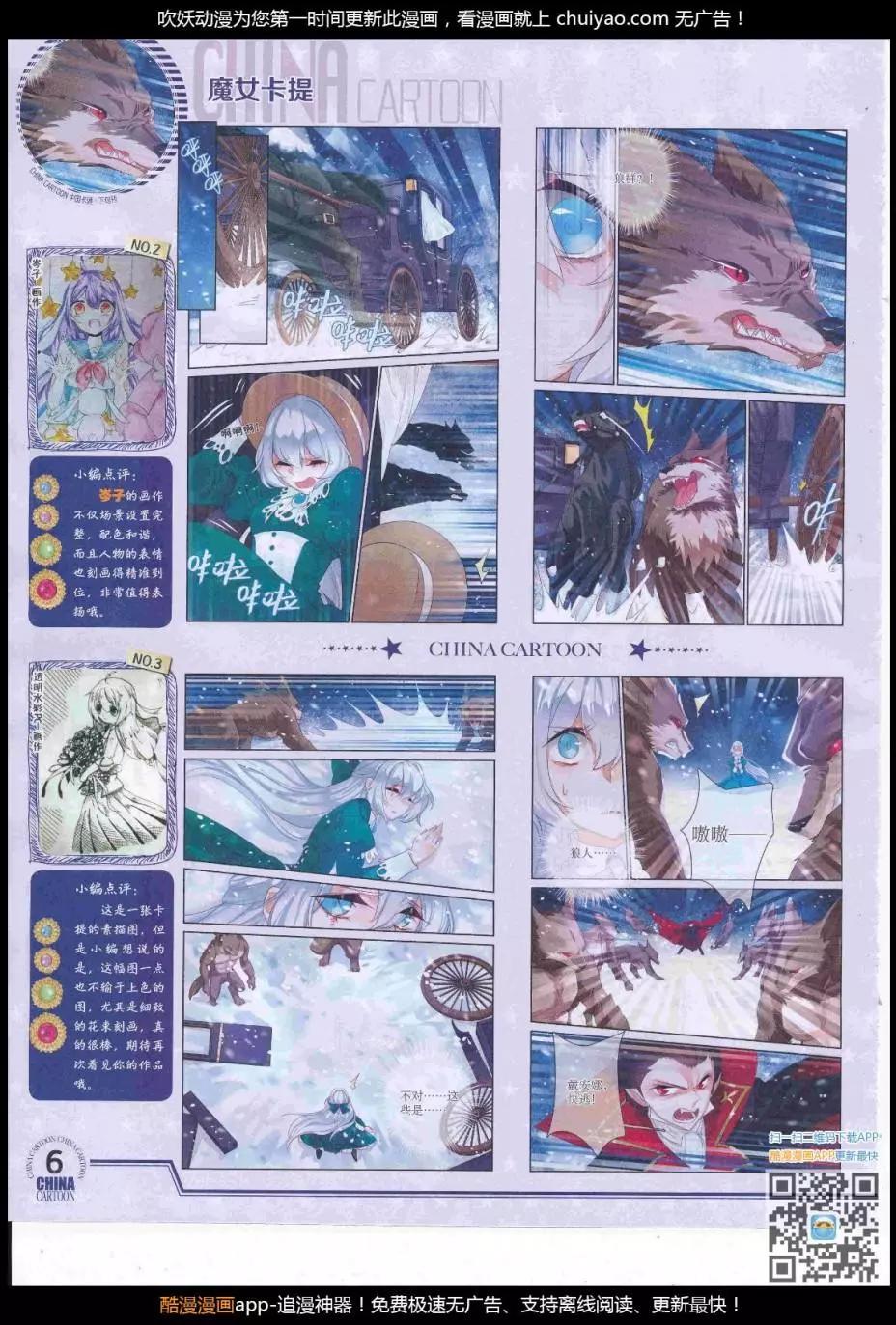 《中国卡通》17年3月下期 第8页
