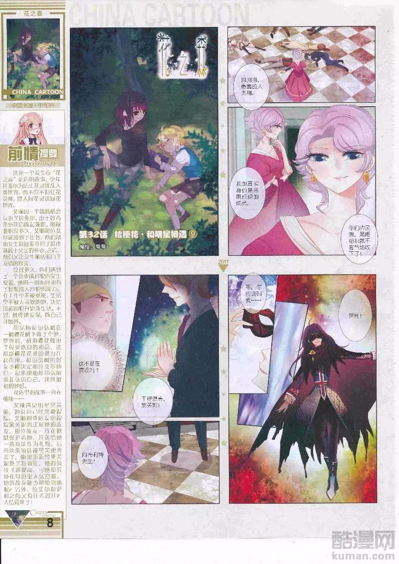 《中国卡通》17年5月（中） 第10页